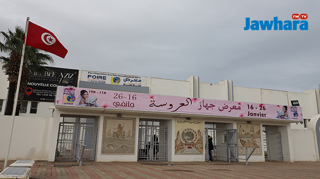 معرض جهاز العروسة بمعرض سوسة الدولي من 16 إلى 26 جانفي