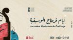 اليوم: انطلاق الدورة العاشرة لأيام قرطاج الموسيقية