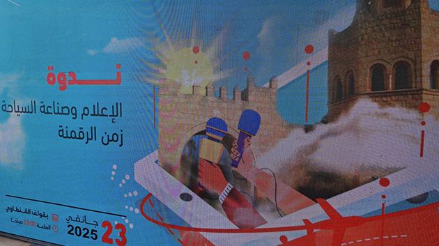 سوسة: دور الإعلام الرقمي في التعريف بالمنتوج السياحي التونسي