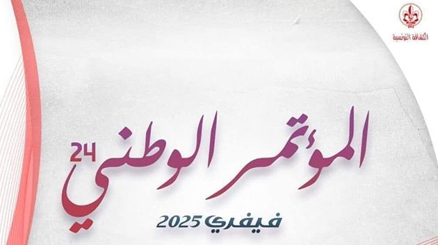 سوسة: تنظيم المؤتمر الوطني الـ24 للكشافة التونسية من 6 إلى 9 فيفري
