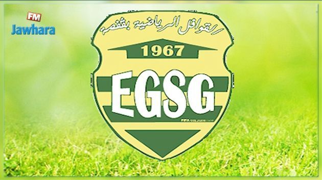 قوافل قفصة: إلغاء الحصة التدريبية لمساء اليوم