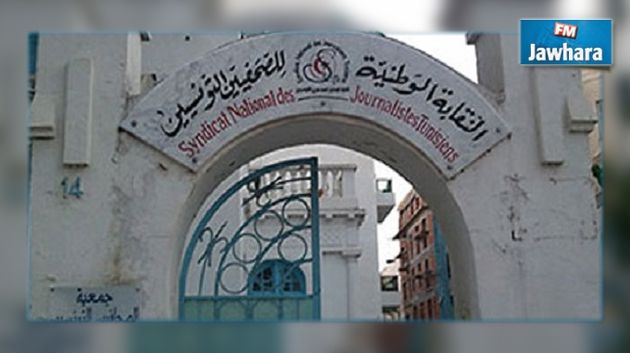 نقابة الصحفيين تدعو إلى سحب قانون زجر الاعتداء على القوات المسلحة