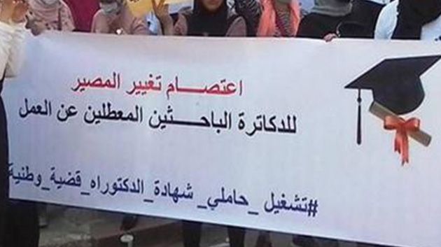 وقفة احتجاجية للدكاترة الباحثين المقصيين عن العمل يوم الخميس المقبل