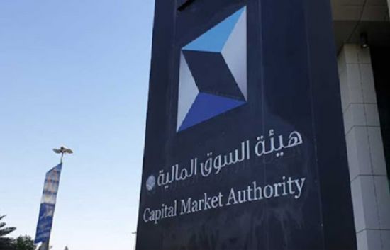هيئة السوق الماليّة تقرّر إحداث هيكل جديد يعنى بالتوقي من غسل الأموال وتمويل الإرهاب