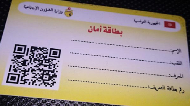 صدور قرار بالرائد الرسمي يتعلق بالمنتفعين ببرنامج الأمان الاجتماعي
