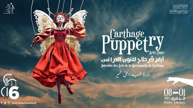 غدا السبت: افتتاح الدورة السادسة لأيّام قرطاج لفنون العرائس