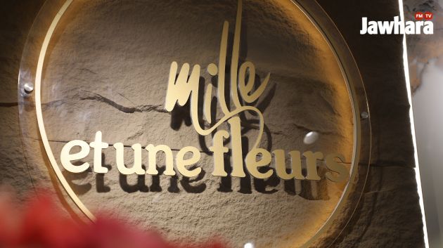 افتتاح فرع مغازة 'Mille et une fleurs' بالمنستير