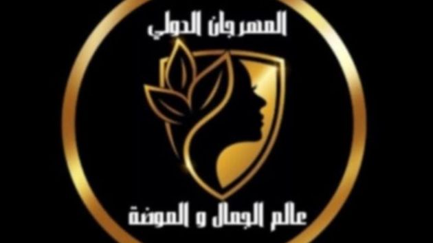 10 فيفري.. انطلاق الدورة الأولى للمهرجان الدولي للموضة والجمال بالحمامات