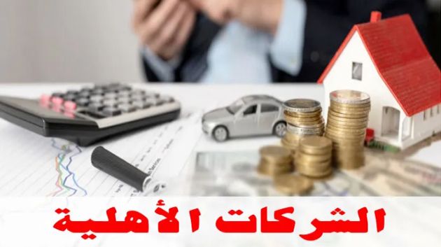 وزير التشغيل: 144 شركة أهلية تأسّست إلى حدّ اليوم‎