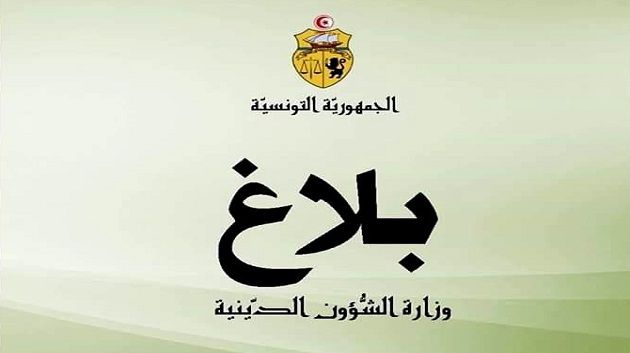 تعيين جديد في وزارة الشؤون الدينية
