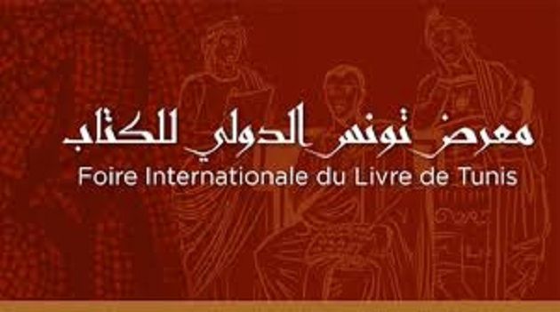 معرض تونس الدولي للكتاب 2025.. التمديد في آجال المشاركة في المعرض