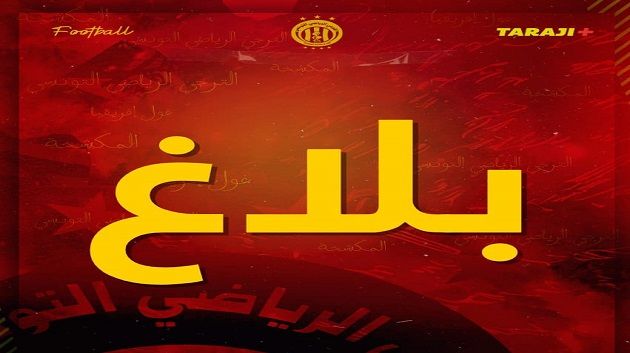 الترجي يجدد طلبه باستقدام حكام أجانب للمباريات الحاسمة