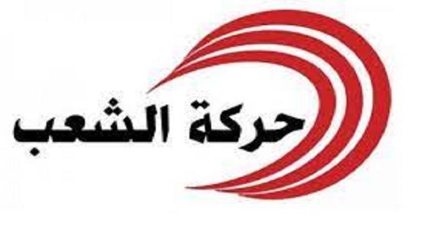 حركة الشعب تدعو إلى مراجعة المرسوم 54 و تركيز المحكمة الدستورية