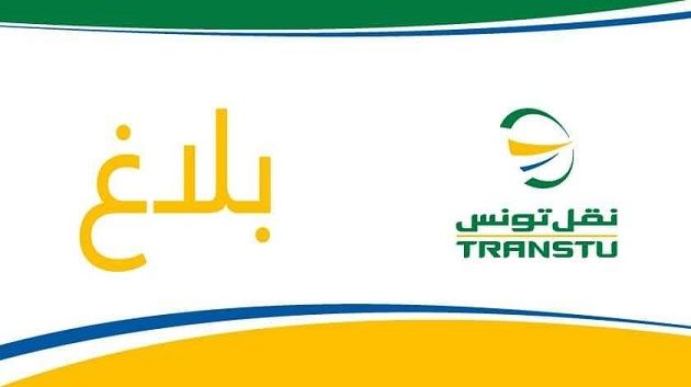 شركة 'نقل تونس': إيقاف أعوان عن العمل بعد الاعتداء على مواطن