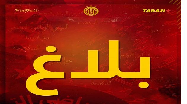 الترجي الرياضي التونسي يقرر غلق 'الفيراج'