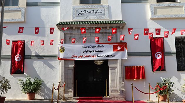 تدشين المقر الجديد لمحكمة الناحية بتونس