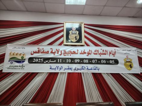 صفاقس: انطلاق خدمات الشباك الموحد لإتمام إجراءات سفر الحجيج