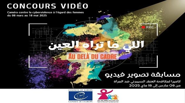 وزارة الأسرة تطلق مسابقة وطنية للفيديو حول العنف السيبرني ضد المرأة