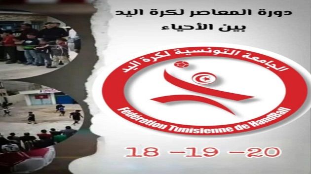 كرة اليد: مدينة المكنين تحتضن