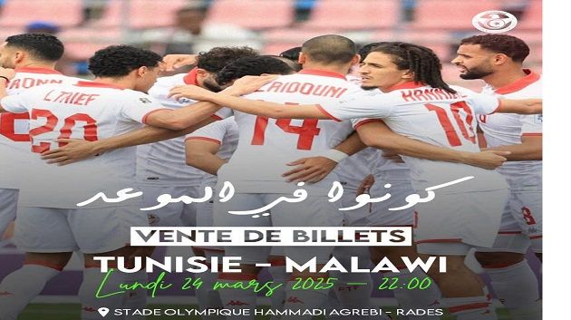 تصفيات كأس العالم: تفاصيل بيع تذاكر مباراة تونس و المالاوي