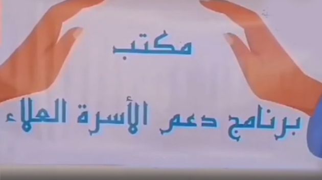 القيروان: تدشين مركز دعم الأسرة بمعتمدية العلا