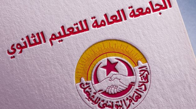 جامعة التعليم الثانوي: 'الهيئة الادارية سيّدة نفسها.. ولا خطوط حمراء للأشكال النضالية'