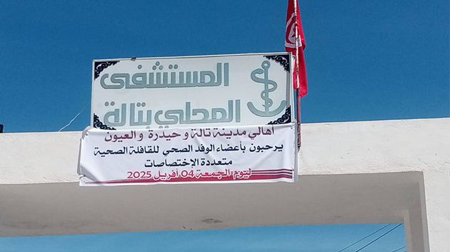 تالة: 832 مواطناً يستفيدون من خدمات صحية متنقلة