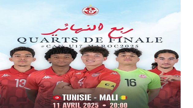 ربع نهائي كأس إفريقيا لأقل من 17 سنة: المنتخب التونسي يواجه نظيره المالي