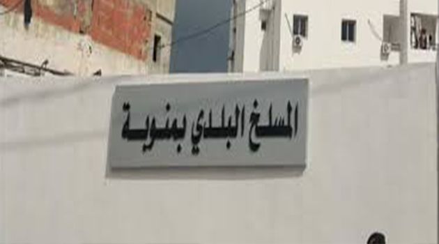 بلدية منوبة تمدد في اجال غلق المسلخ البلدي للصيانة والتهيئة