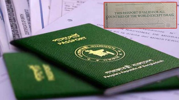 بنغلاديش تُعيد إدراج عبارة 'باستثناء إسرائيل' على جوازات سفرها