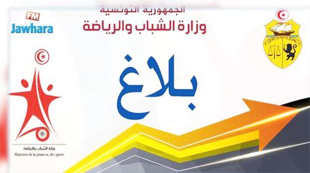وزارة الشباب والرياضية : تحيين خارطة المنشآت الشبابية والرياضية وفق أسس علمية