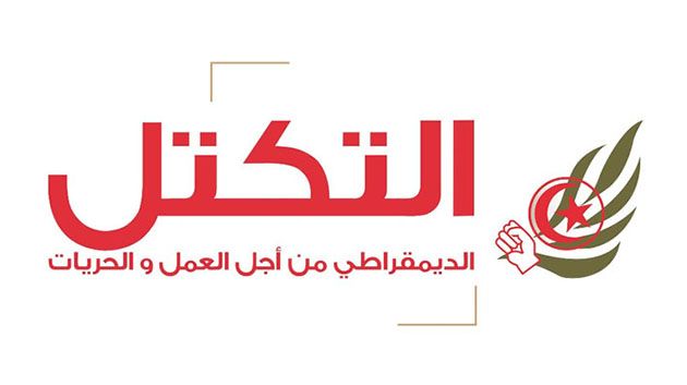 حزب التكتل الديمقراطي من أجل العمل والحريات يعقد مؤتمره الرابع
