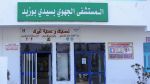 تحويل المستشفى الجهوي بسيدي بوزيد إلى مستشفى جامعي