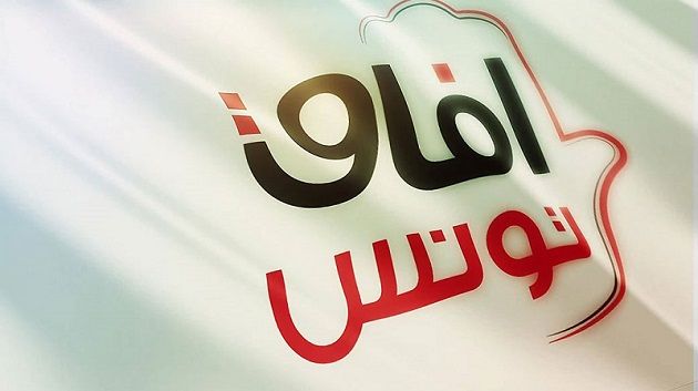 آفاق تونس يدعو إلى 'الالتفاف حول مشروع وطني بديل'