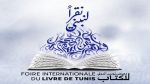الإعلان عن المتوجين بجوائز الإبداع الأدبي والفكري في الدورة 39 لمعرض تونس الدولي للكتاب (صور)