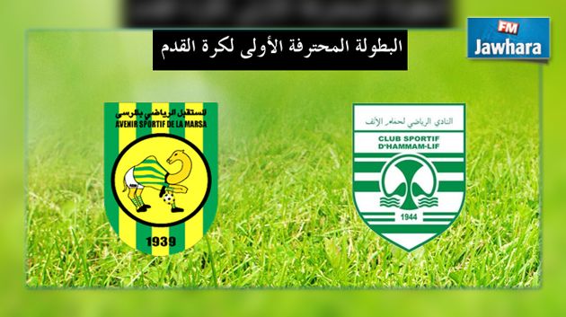 الرابطة الأولى : التعادل يحسم لقاء مستقبل المرسى و نادي حمام الأنف