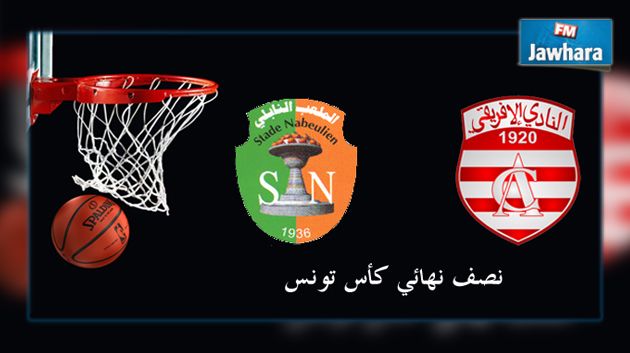 كرة السلة: النادي الإفريقي يعبر إلى نهائي كأس تونس 