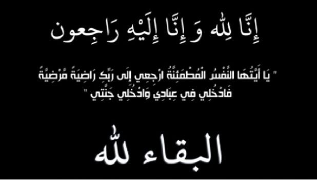 والدة زميلنا، سامي بنور، في ذمة الله