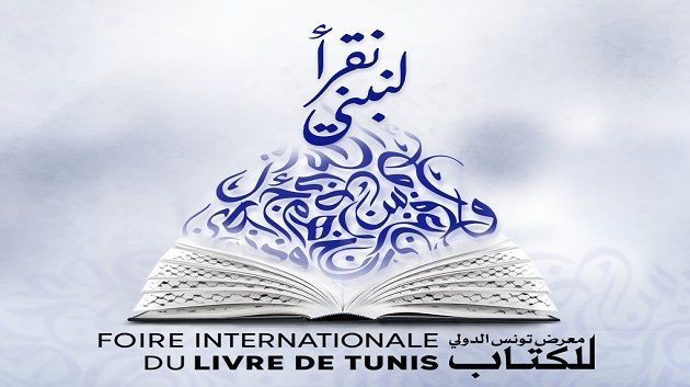اختتام فعاليات الدورة 39 لمعرض تونس الدولي للكتاب.. انطباعات ناشرين عرب 