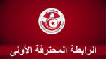 الرابطة الأولى: برنامج مباريات الجولة 29