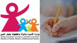 عبر منصّة 'ناجحون': الشروع في تقديم دروس الدعم والتدارك لفائدة 320 تلميذاً بمؤسسات الرعاية