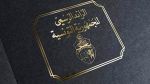 صدور أمر رئاسي يضبط التنظيم الإداري والمالي للمجلس الأعلى للتربية والتعليم