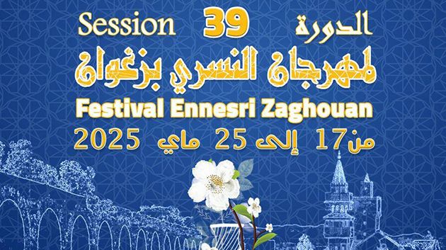 مهرجان النسري بزغوان في دورة الـ39.. برمجة متنوّعة وعروض فنية مجانيّة (فيديو)