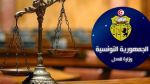 وزارة العدل تؤكد أنها اعتمدت 'الشفافية والنزاهة' في مناظرة الخبراء العدليين 