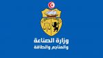 وزارة الصناعة والمناجم والطاقة تلغى امتياز استغلال المحروقات 'بيرصة'