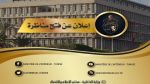 الداخلية: مناظرة لإنتداب عرفاء بسلك الحرس الوطني 