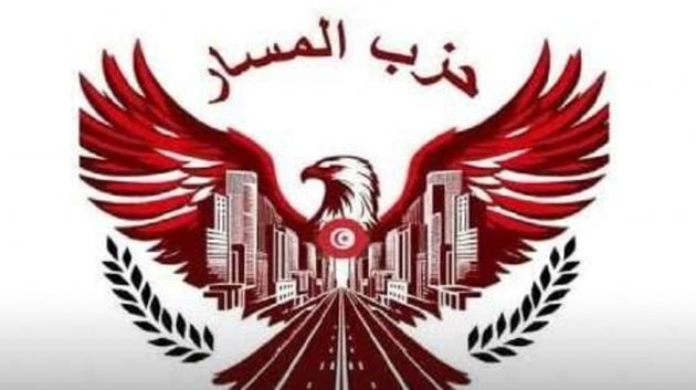 'حزب المسار' يؤكّد عقد مؤتمره العام الأول في موعده