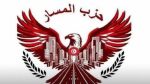 'حزب المسار' يؤكّد عقد مؤتمره العام الأول في موعده