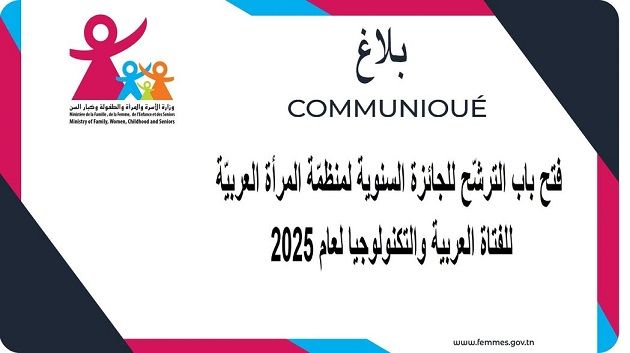 فتح باب الترشّح للجائزة السنوية للفتاة العربية والتكنولوجيا لعام 2025