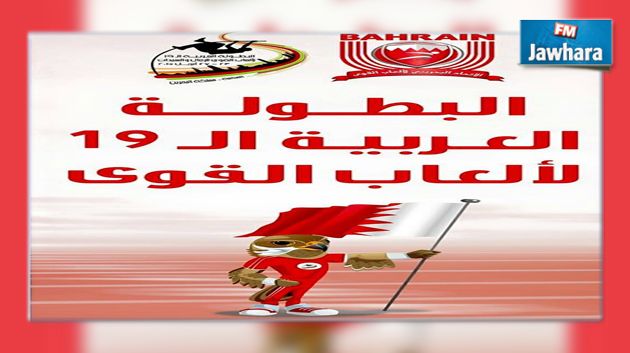 منتخب ألعاب القوى يحرز 10 ميداليات في البطولة العربية